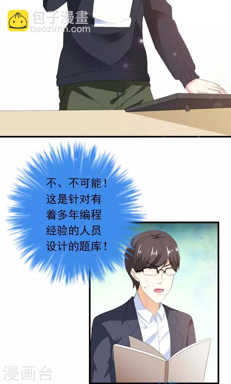 喂！别动我的奶酪 - 第34话 男神诞生 - 2