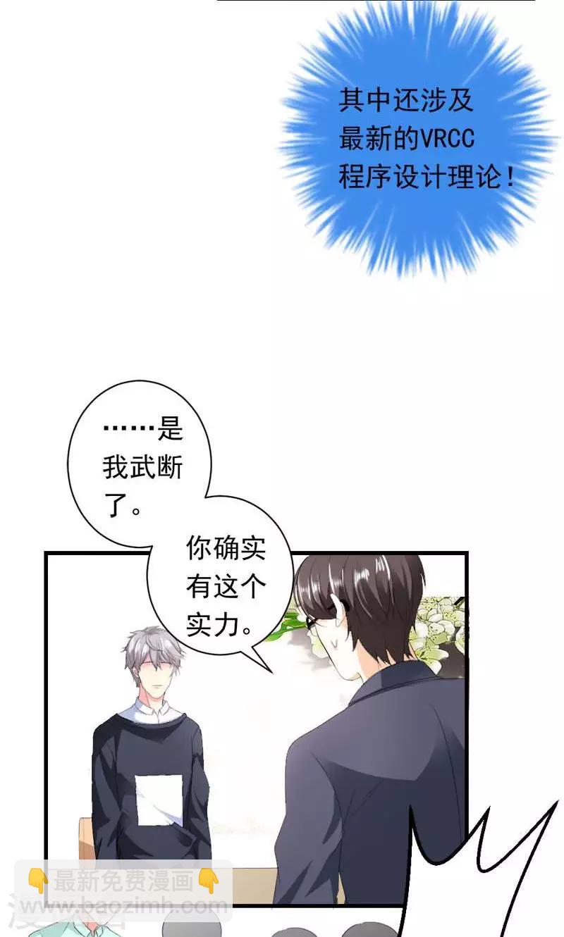 喂！别动我的奶酪 - 第34话 男神诞生 - 3