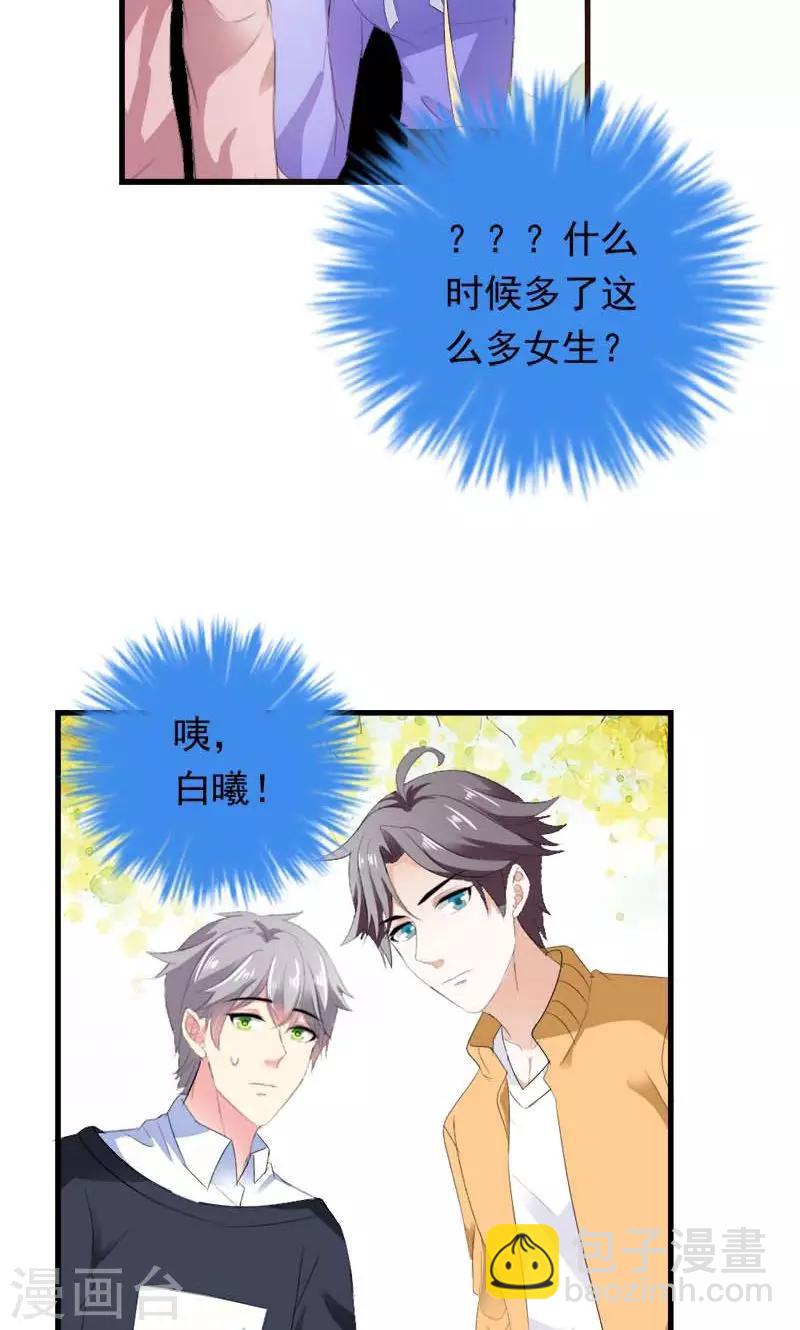 喂！别动我的奶酪 - 第34话 男神诞生 - 1