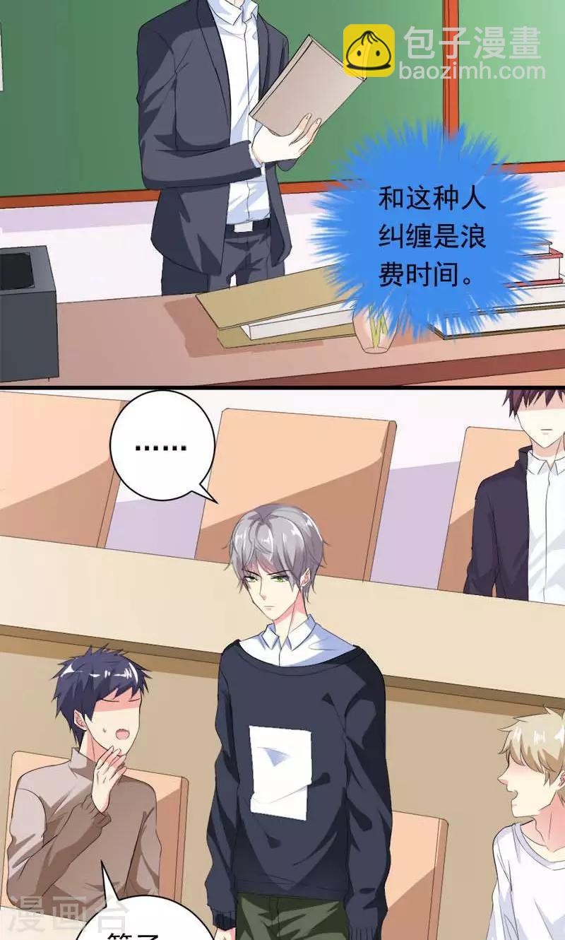 喂！别动我的奶酪 - 第34话 男神诞生 - 3