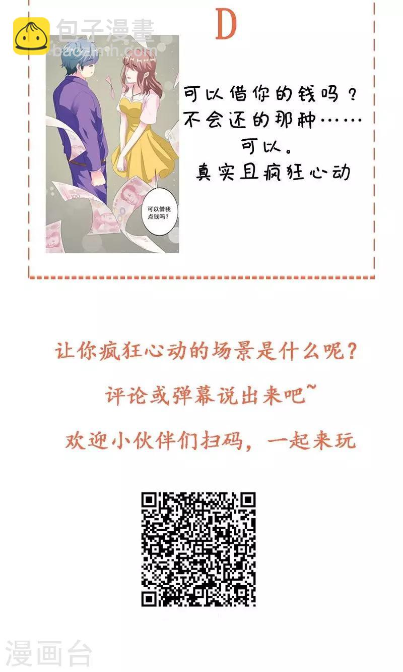 喂！别动我的奶酪 - 第34话 男神诞生 - 2