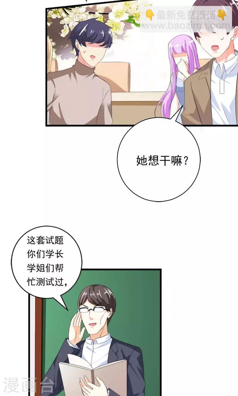 喂！别动我的奶酪 - 第34话 男神诞生 - 6