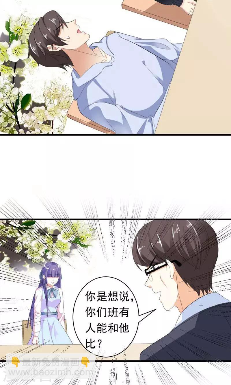 喂！别动我的奶酪 - 第34话 男神诞生 - 2