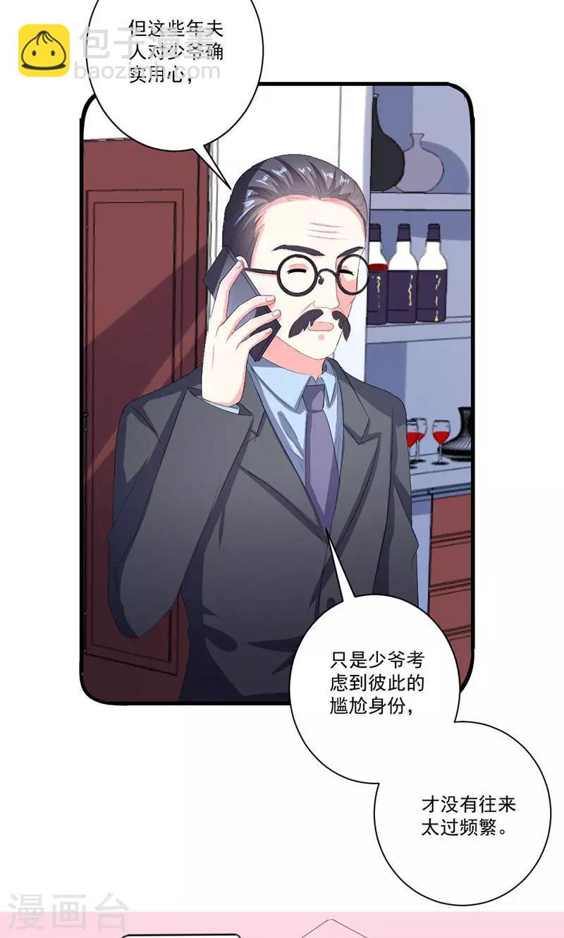 喂！别动我的奶酪 - 第36话 揭穿继母大作战 - 5