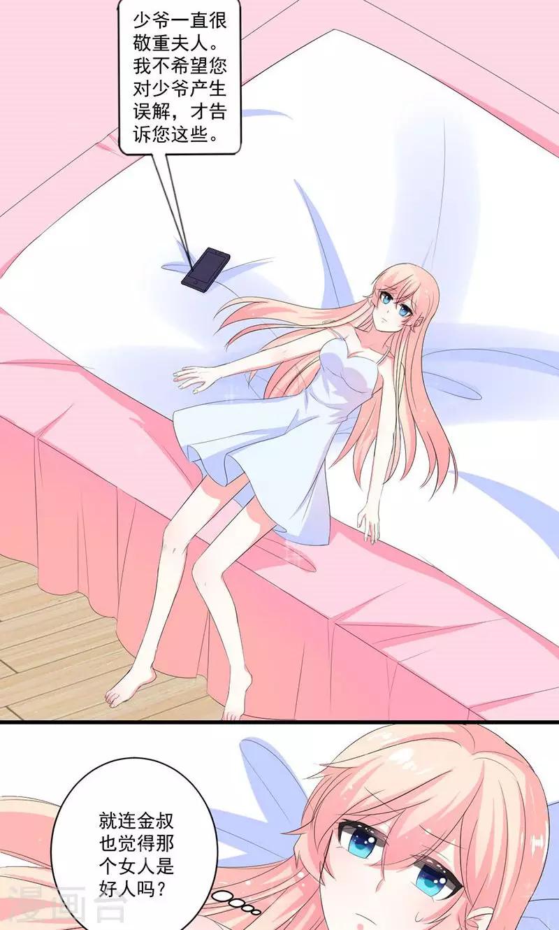 喂！别动我的奶酪 - 第36话 揭穿继母大作战 - 6