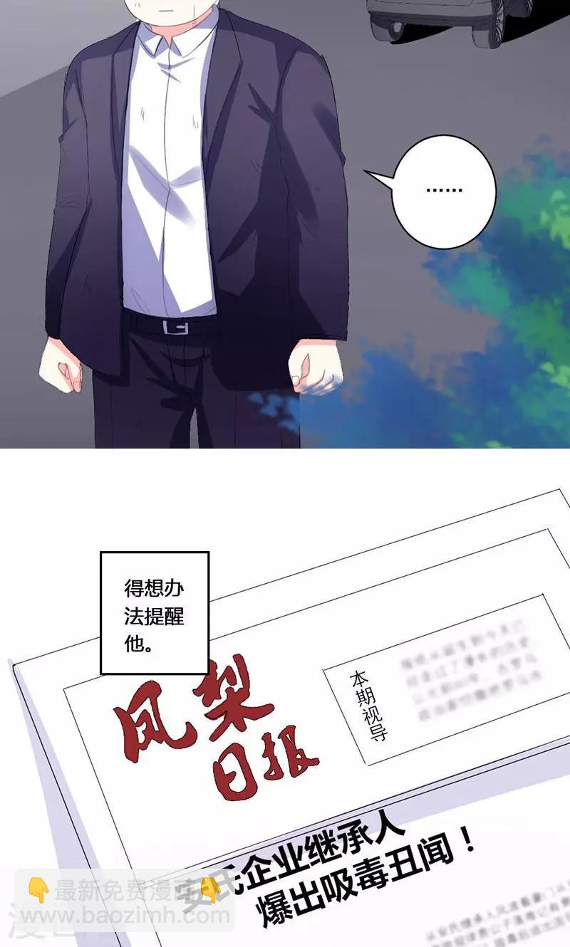 喂！别动我的奶酪 - 第36话 揭穿继母大作战 - 4