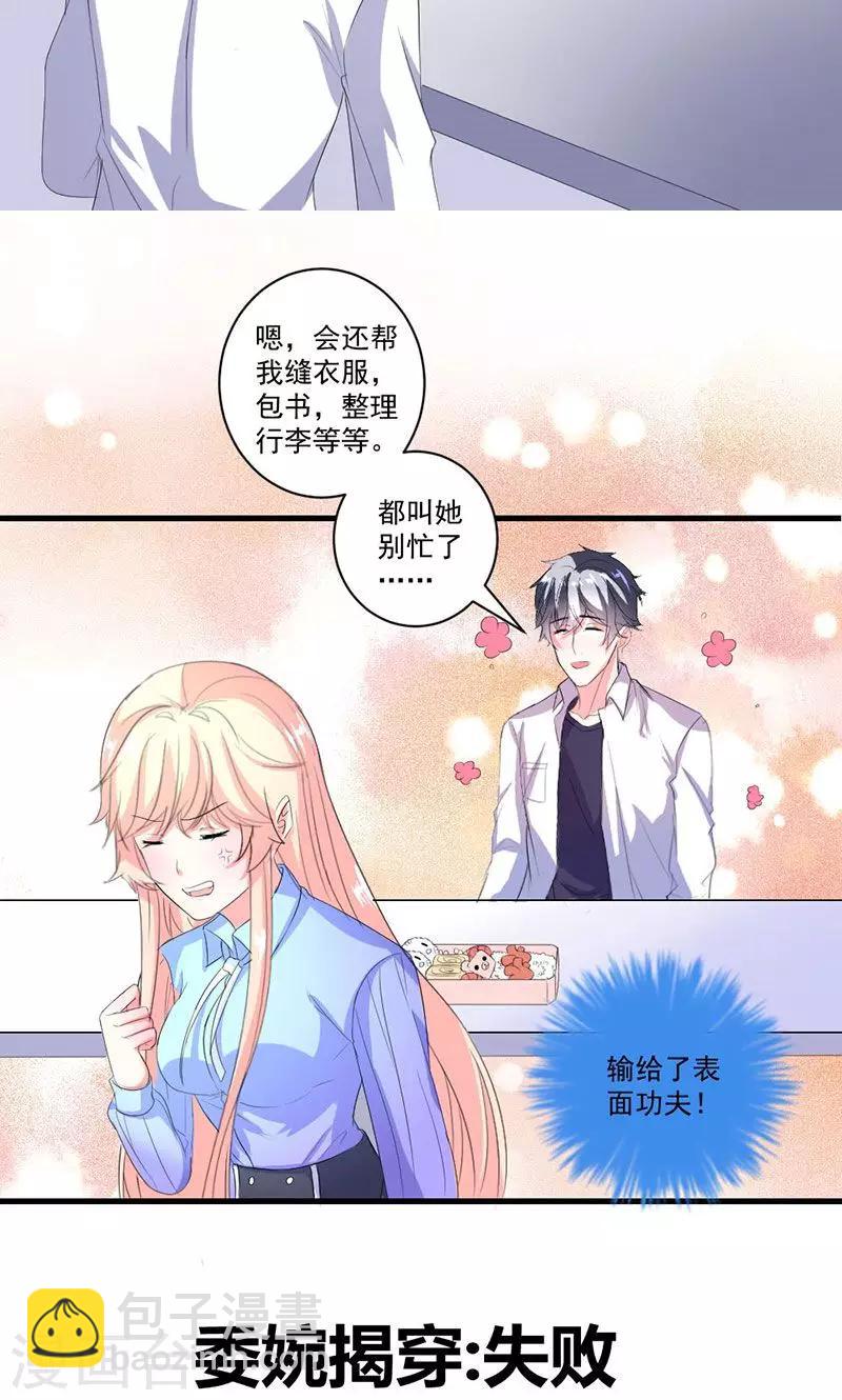 喂！别动我的奶酪 - 第36话 揭穿继母大作战 - 3