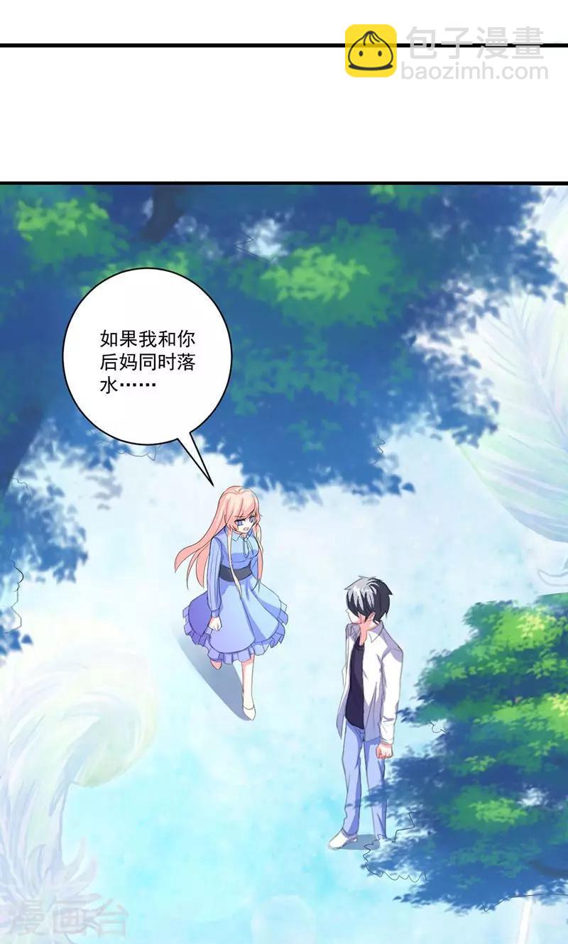 喂！别动我的奶酪 - 第36话 揭穿继母大作战 - 4