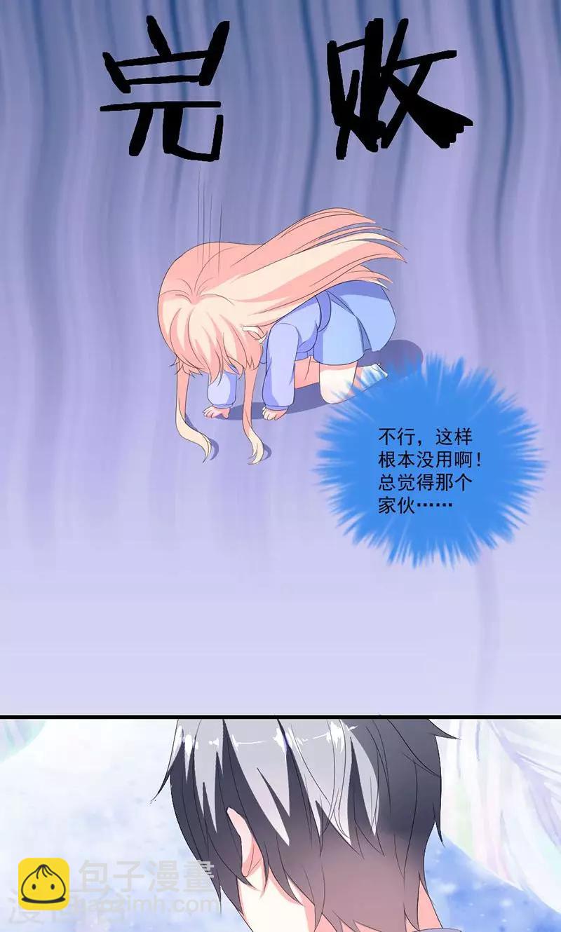 喂！别动我的奶酪 - 第36话 揭穿继母大作战 - 6