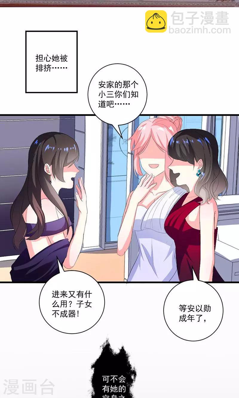 喂！别动我的奶酪 - 第36话 揭穿继母大作战 - 1