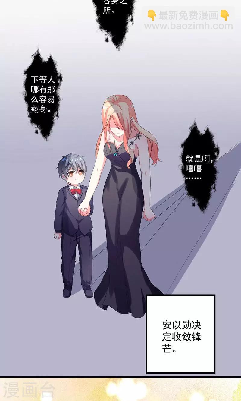 喂！别动我的奶酪 - 第36话 揭穿继母大作战 - 2