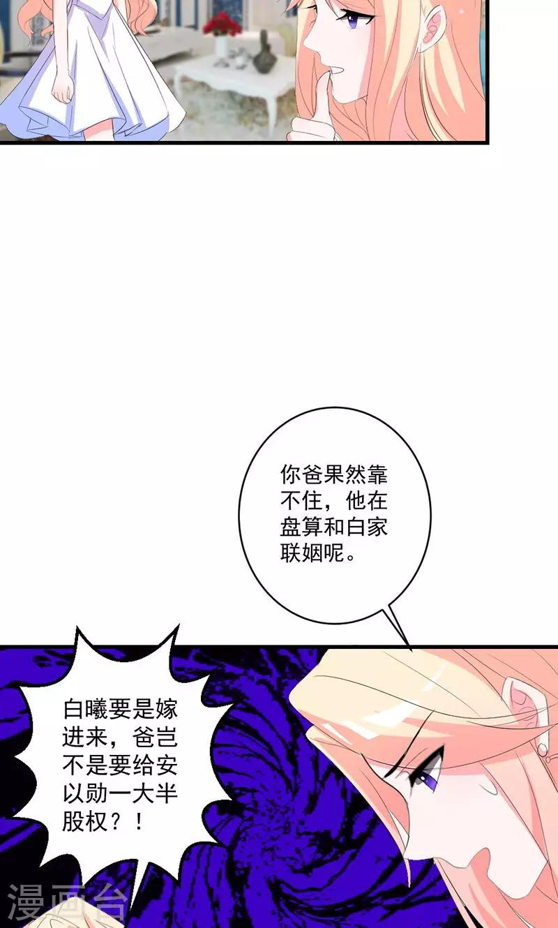 第42话 把你送给他？-第42话