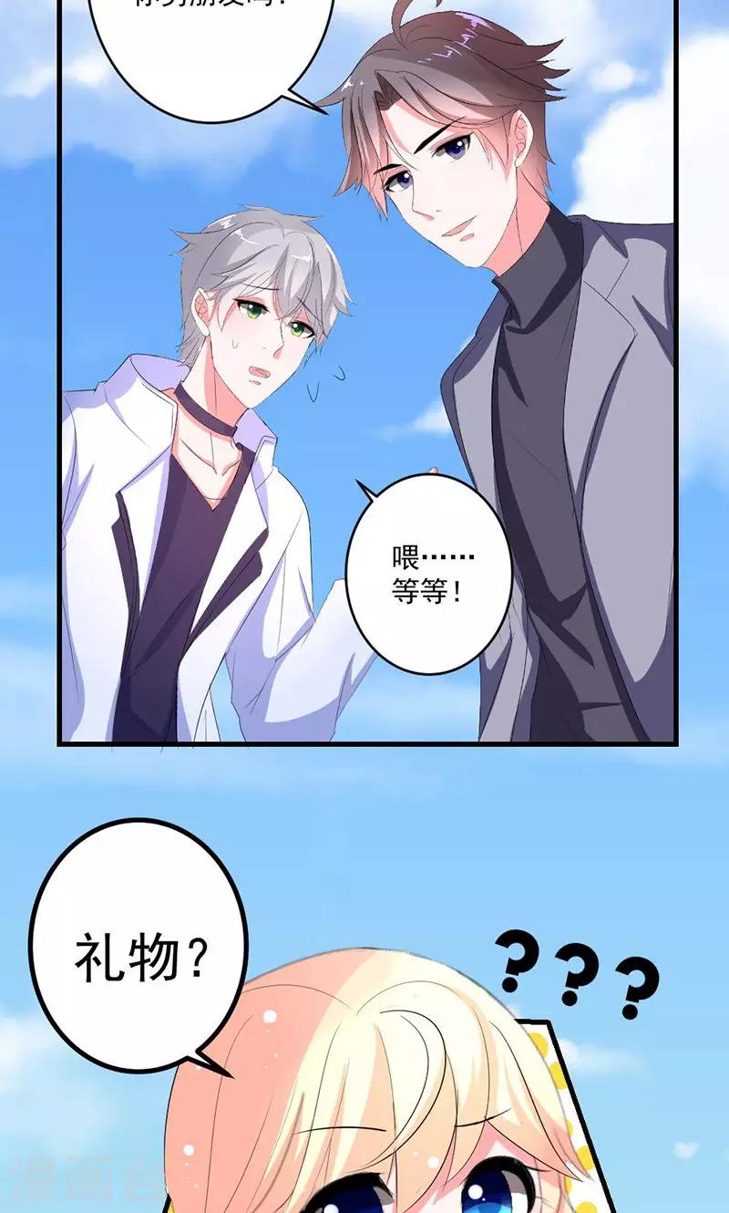 第42话 把你送给他？-第42话