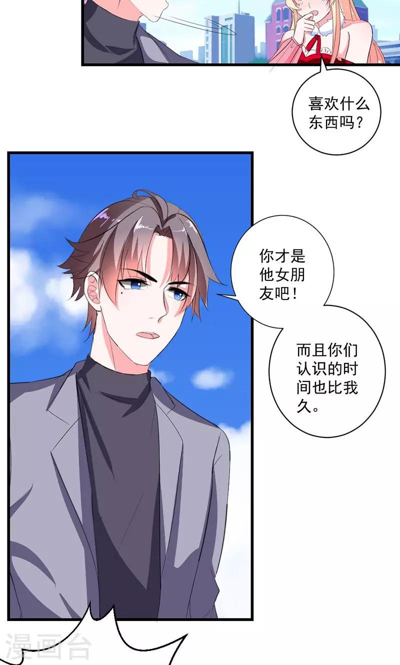 第42话 把你送给他？-第42话