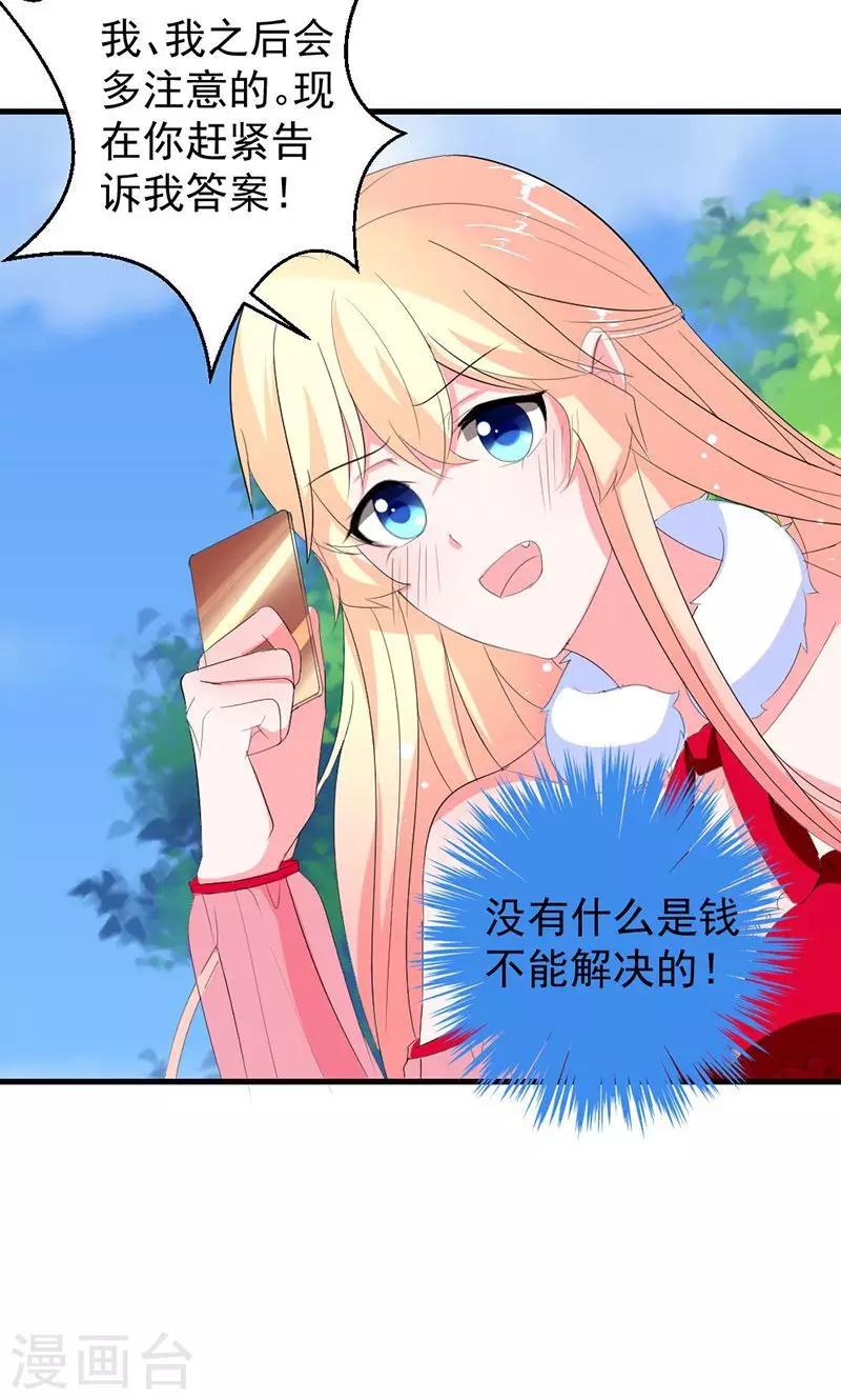 第42话 把你送给他？-第42话