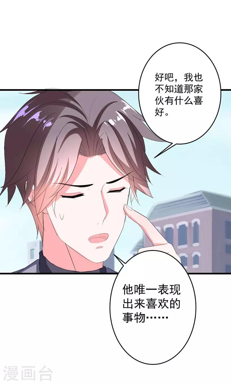 第42话 把你送给他？-第42话