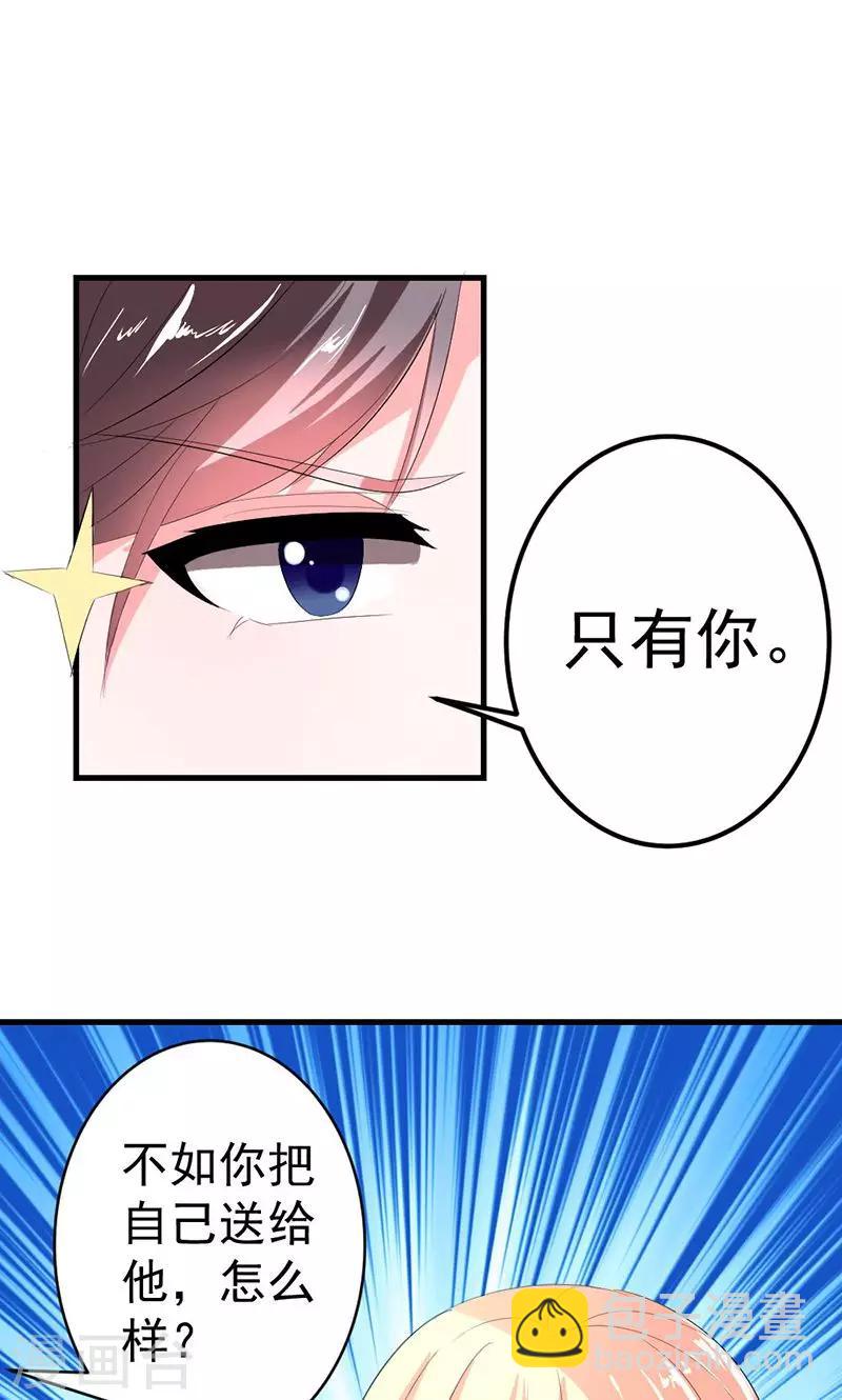 第42话 把你送给他？-第42话