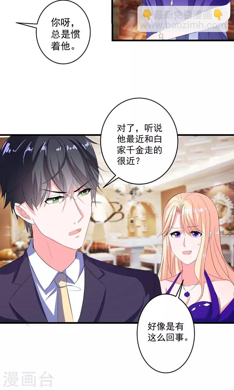 第42话 把你送给他？-第42话