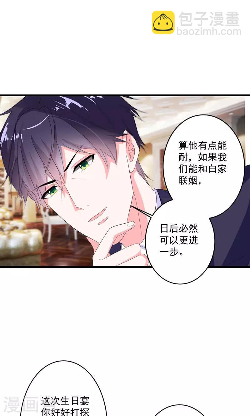 第42话 把你送给他？-第42话