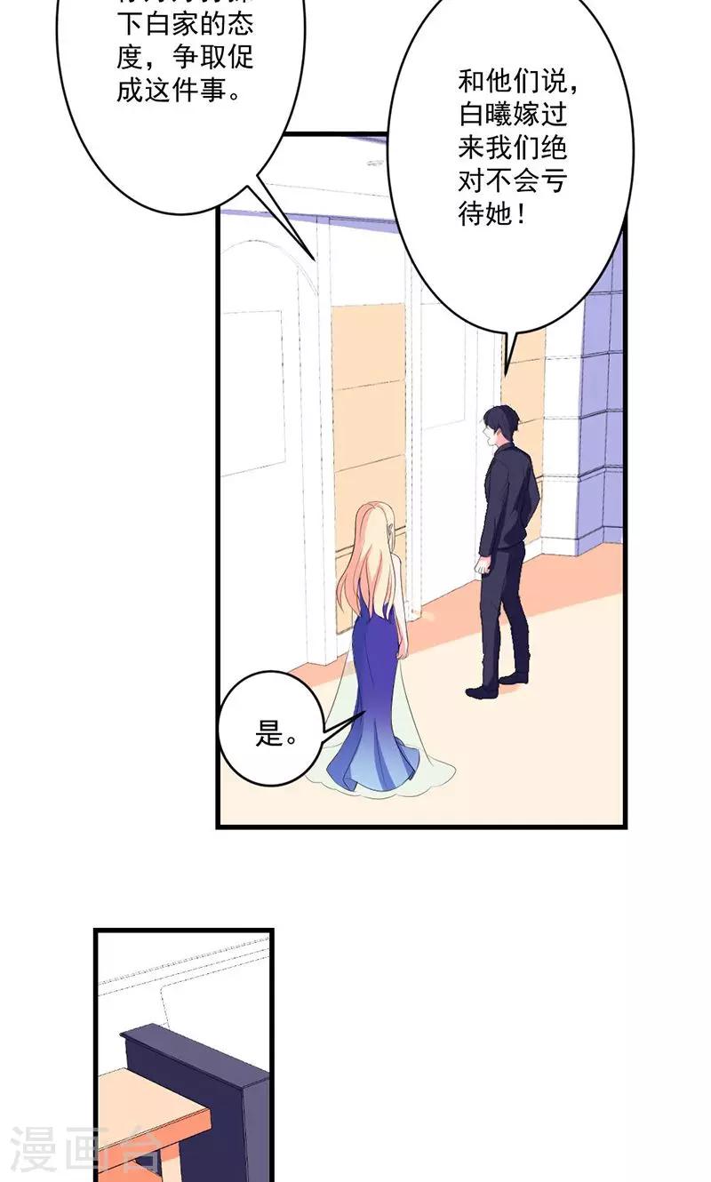 第42话 把你送给他？-第42话