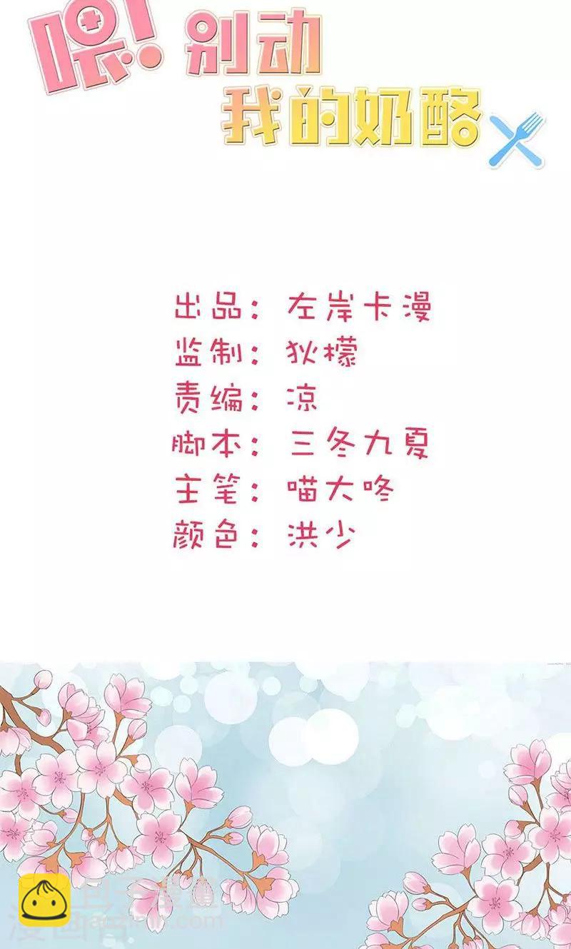 第6话 减肥的决心-第6话