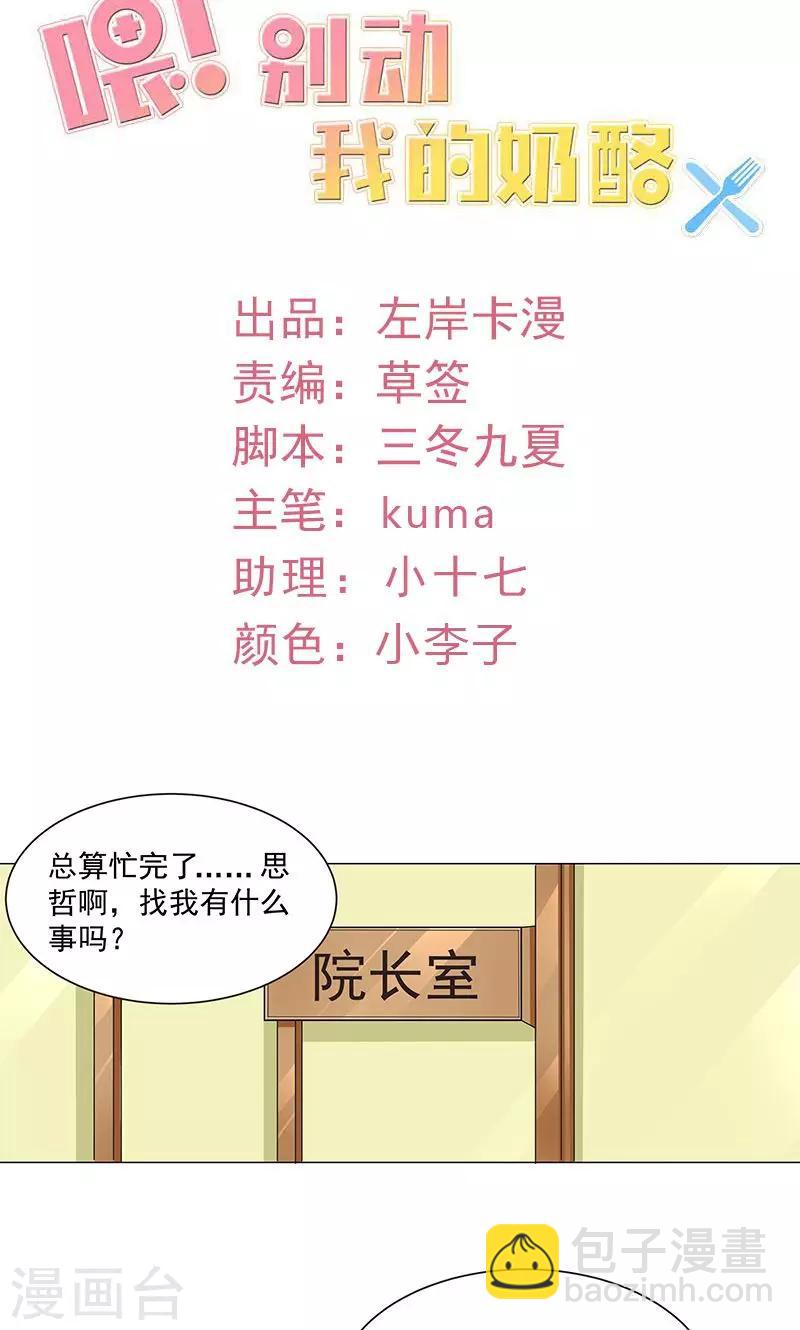 第54话 小宇不见了？！-第56话