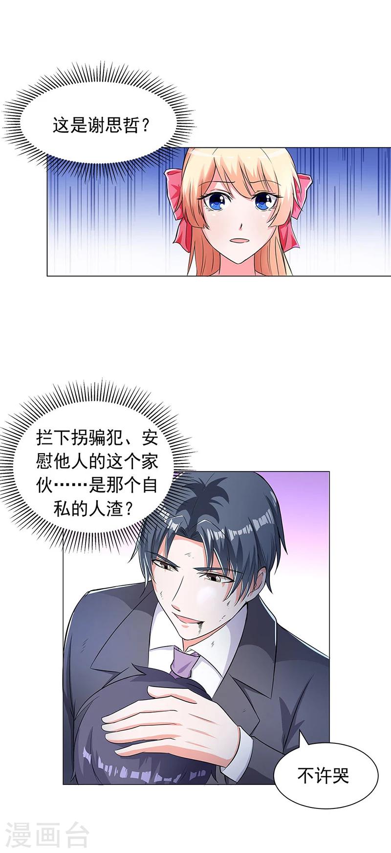 第56话 这是谢思哲吗？-第58话