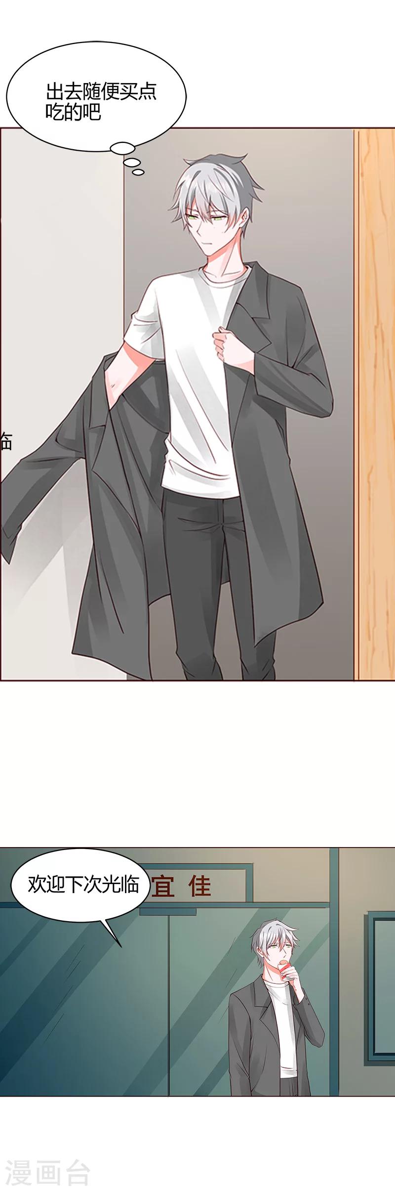 第58话 你在和谢学长交往？-第60话