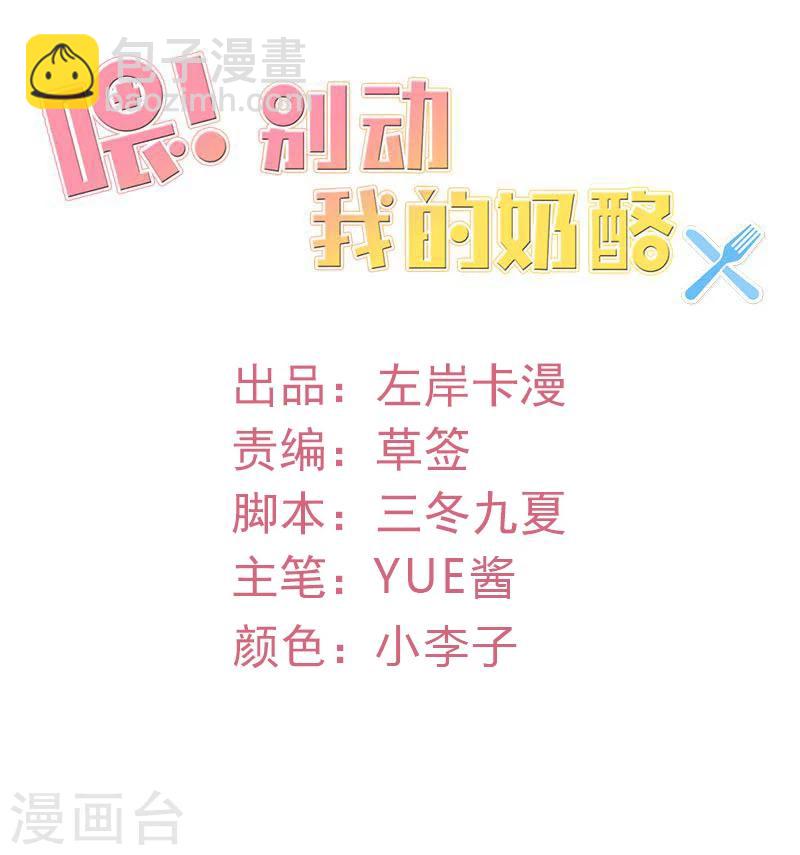 第58话 你在和谢学长交往？-第60话