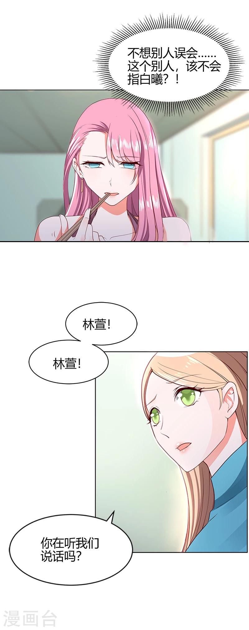 第58话 你在和谢学长交往？-第60话