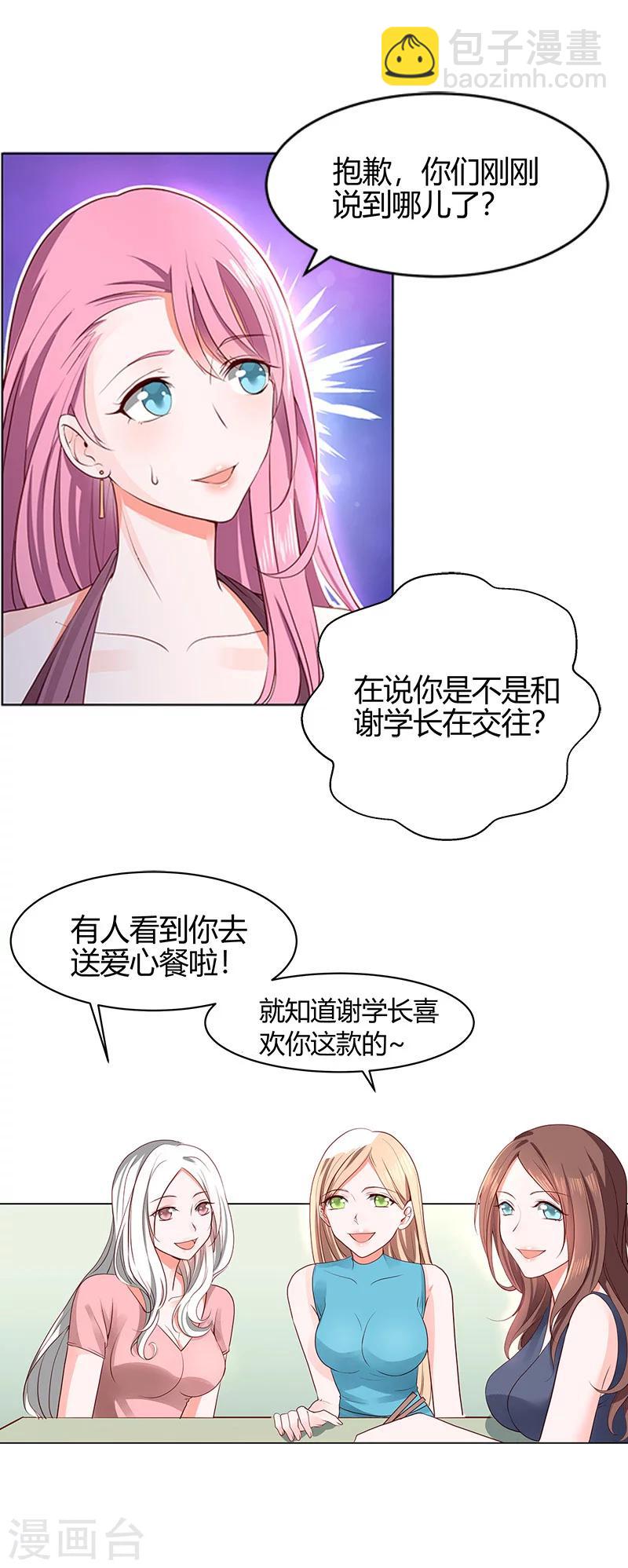 第58话 你在和谢学长交往？-第60话