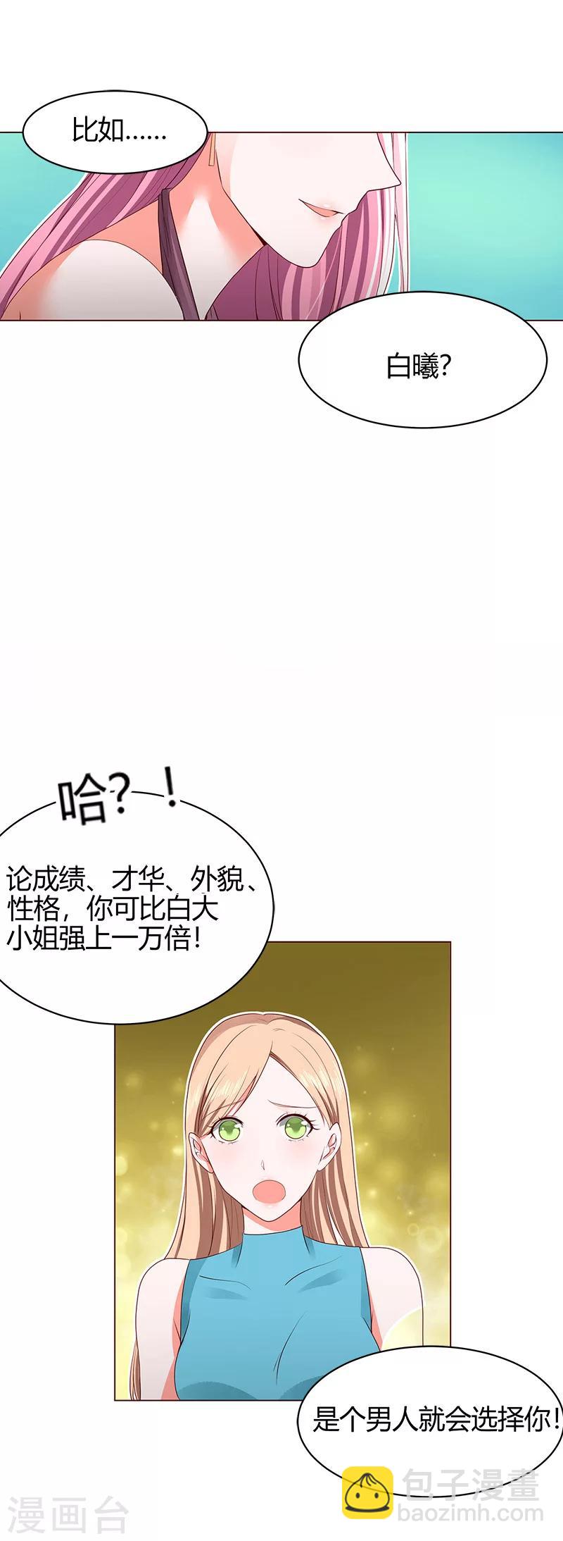 喂！别动我的奶酪 - 第58话 你在和谢学长交往？ - 3