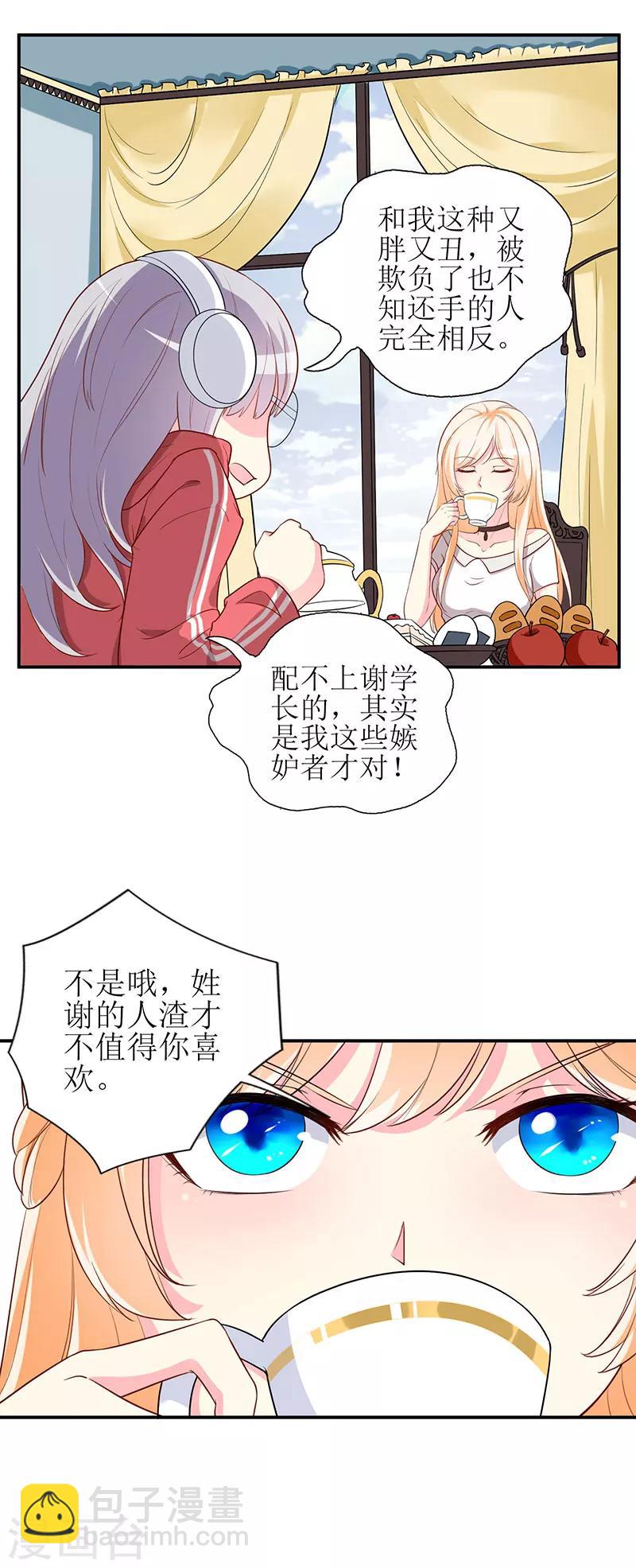 第68话 他就是个人渣！-第70话