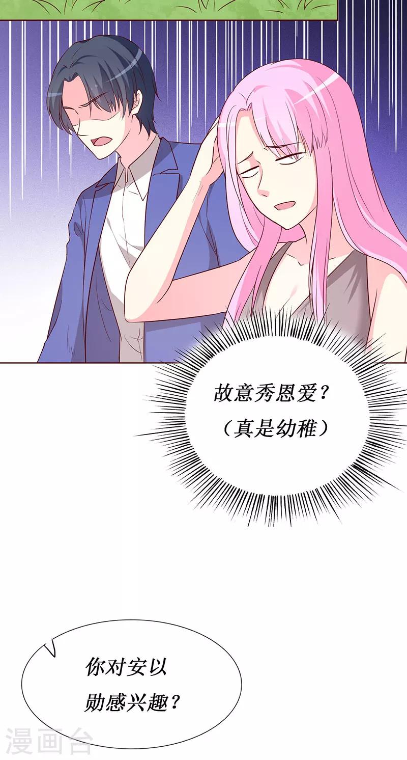 第70话 我&middot;&middot;&middot;&middot;&middot;&middot;被强吻了！-第72话