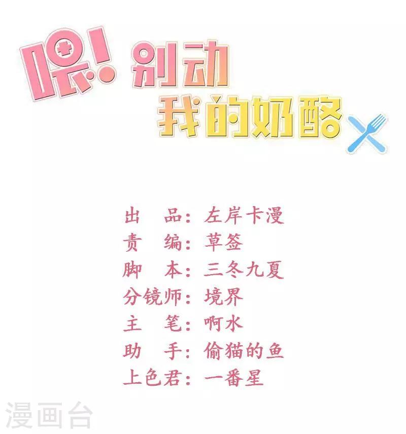 第72话 爆料-第74话