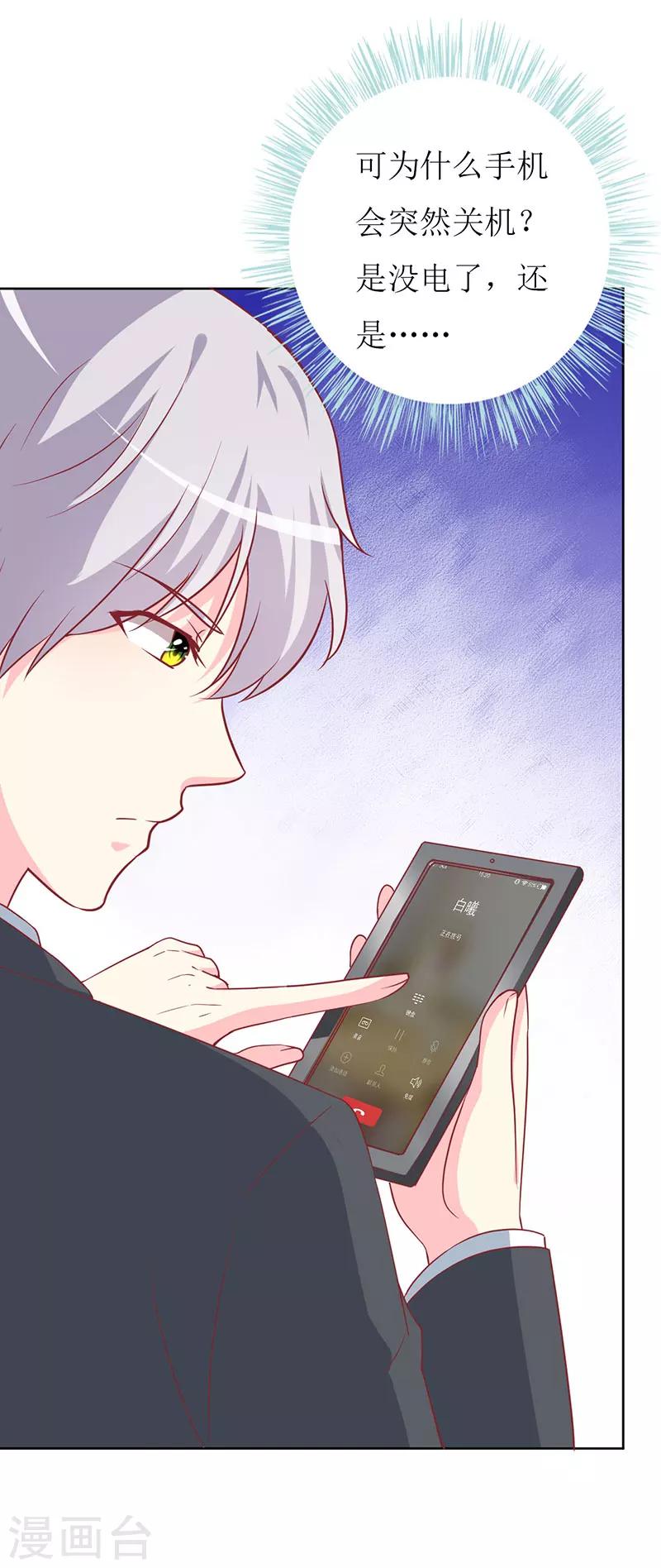 第76话 你怎么知道是我！-第78话