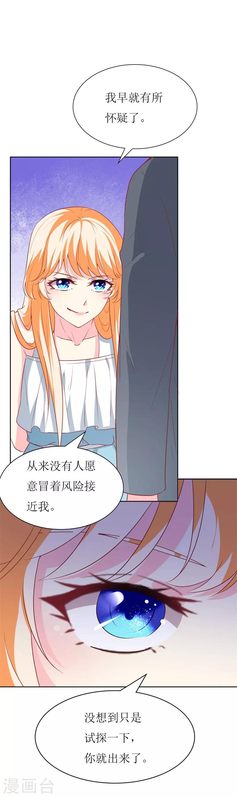 第76话 你怎么知道是我！-第78话