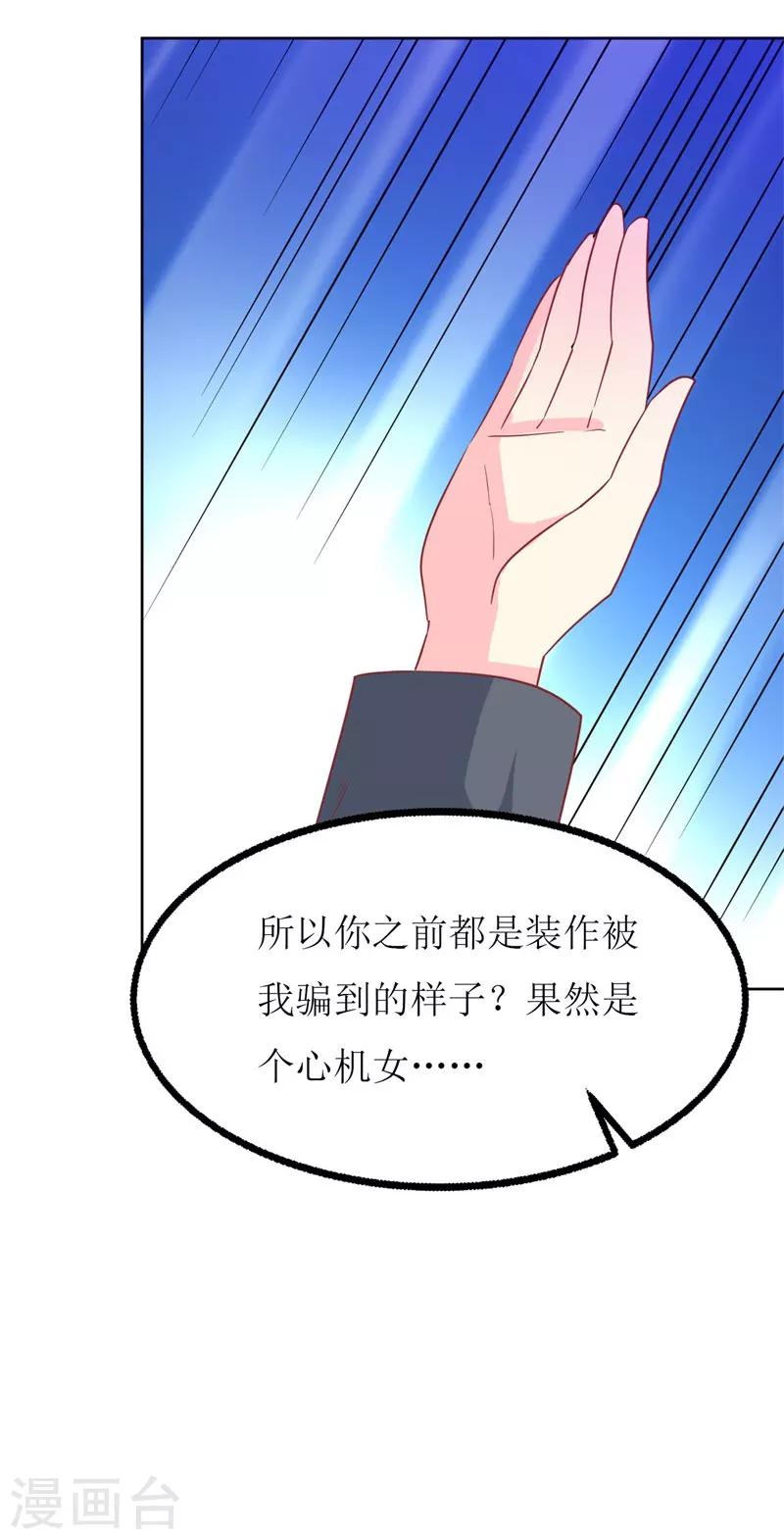 第76话 你怎么知道是我！-第78话