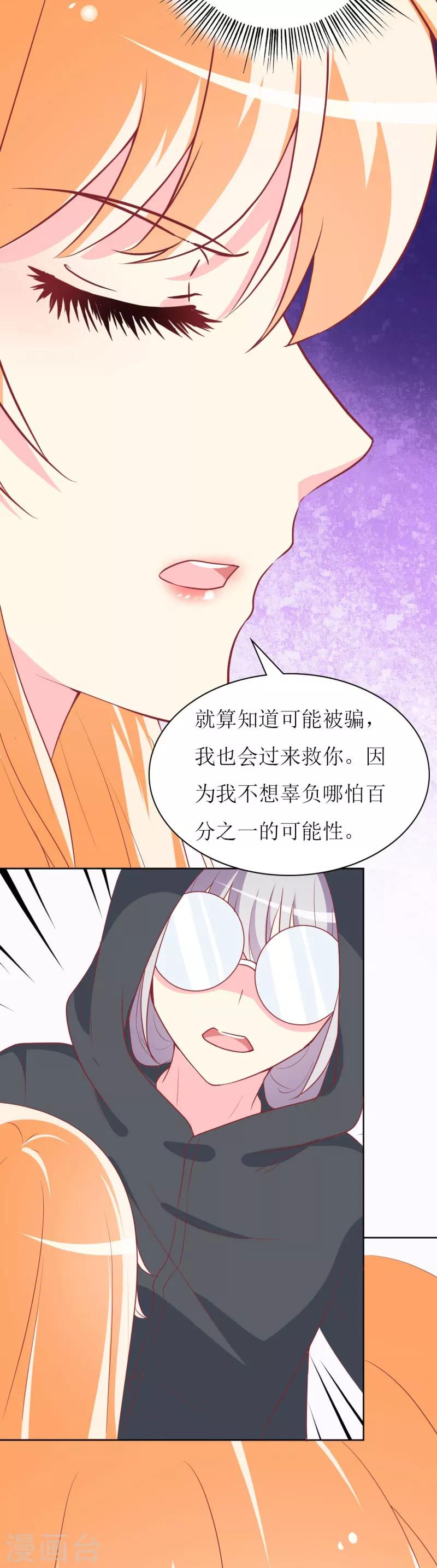 喂！别动我的奶酪 - 第76话 你怎么知道是我！ - 2