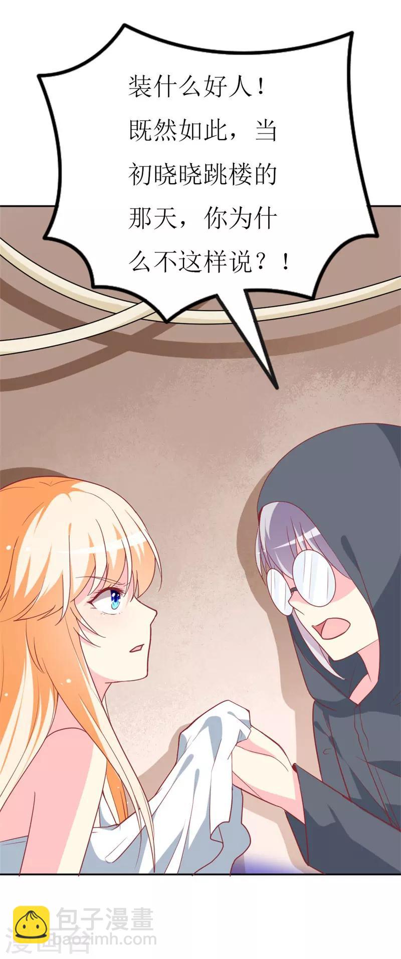 第76话 你怎么知道是我！-第78话