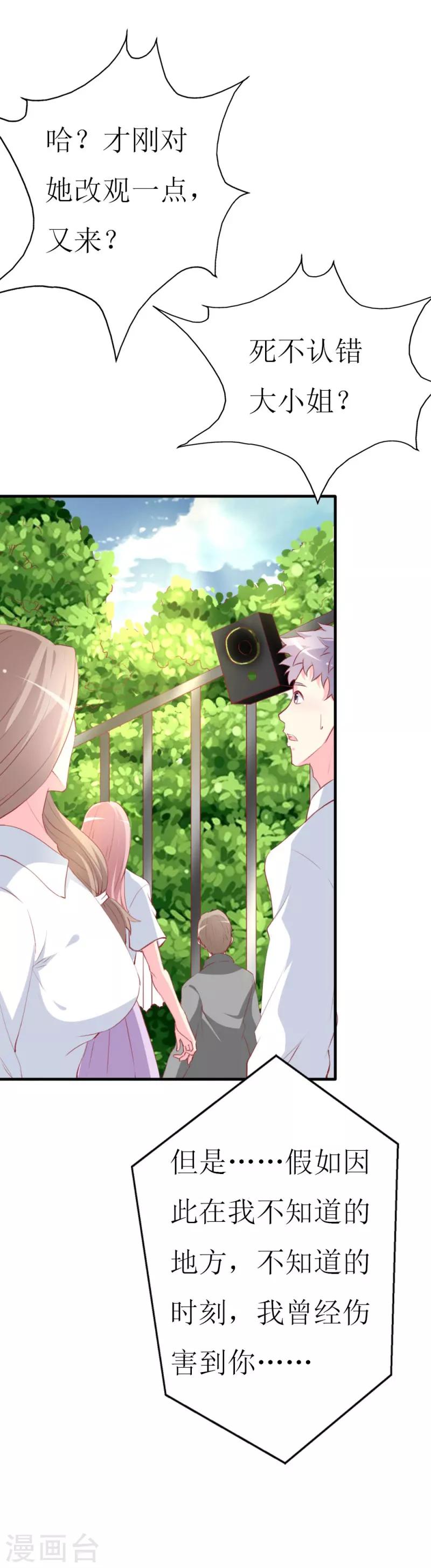 第82话 道歉果然不适合我-第84话