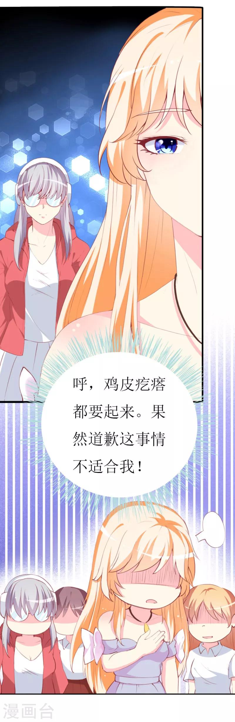 第82话 道歉果然不适合我-第84话
