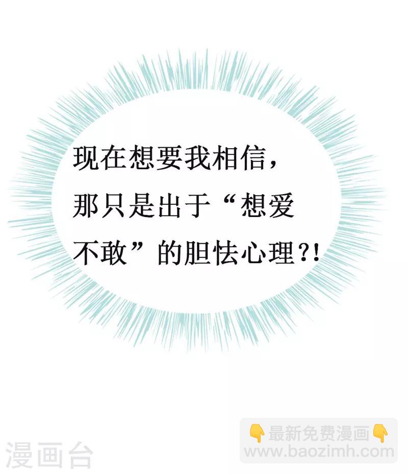 喂！別動我的奶酪 - 第84話 正面談判 - 4