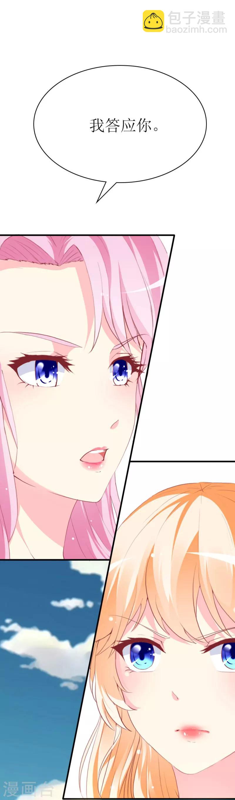 第86话 求助条件公开道歉-第88话