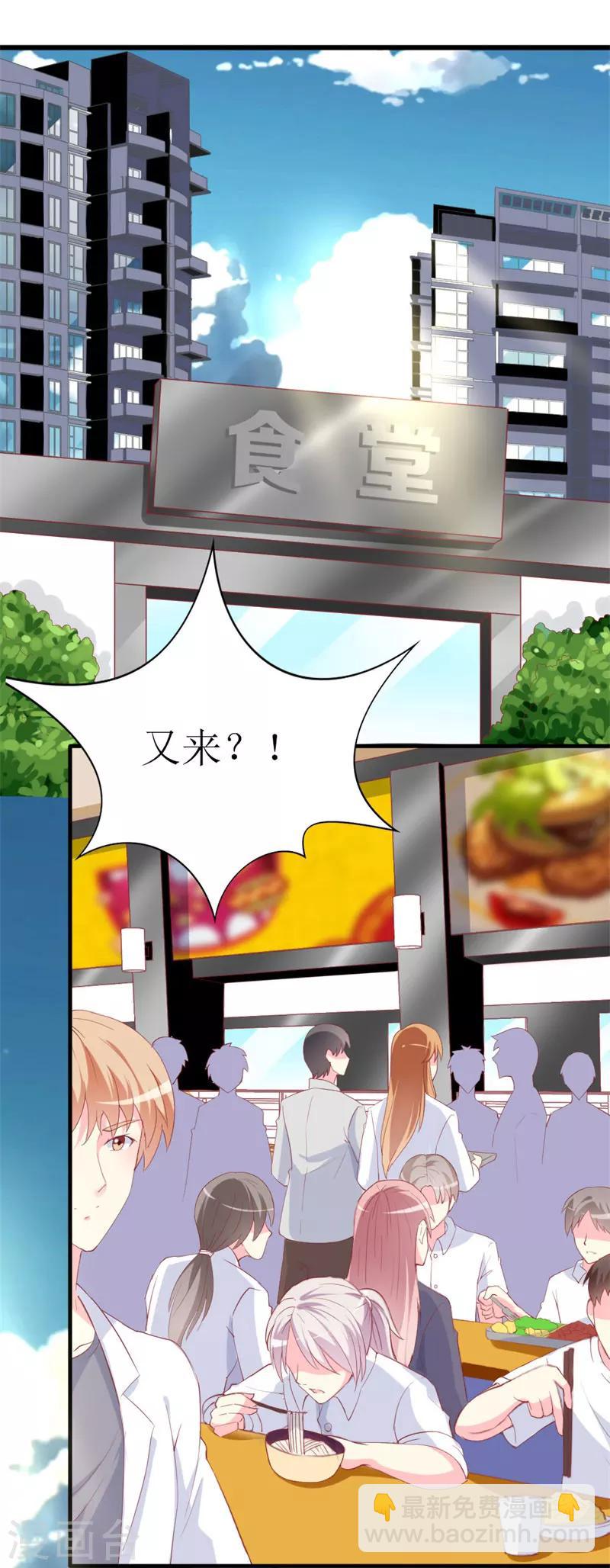 第86话 求助条件公开道歉-第88话