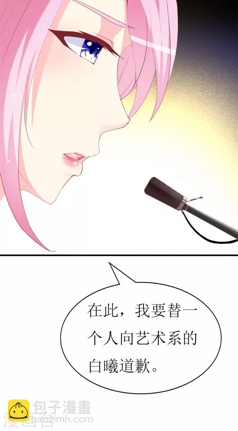 第86话 求助条件公开道歉-第88话