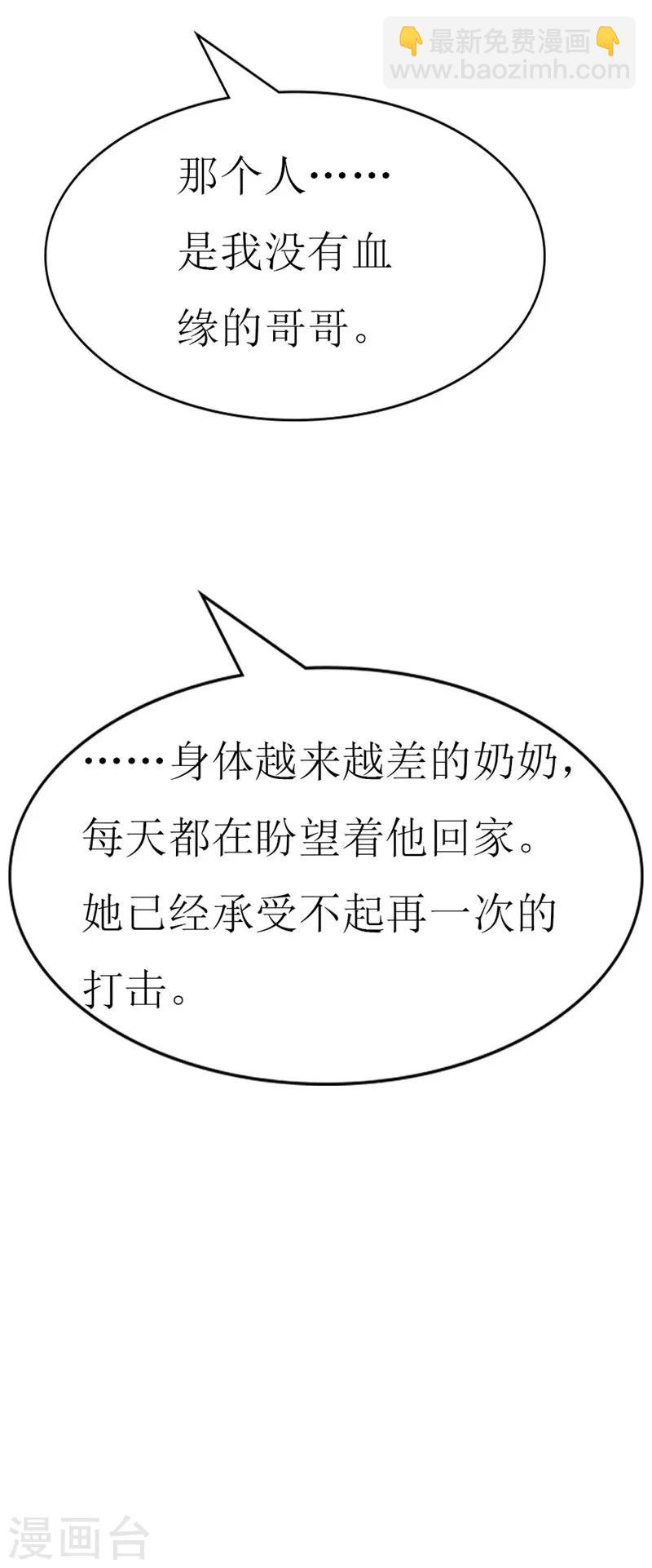 第86话 求助条件公开道歉-第88话