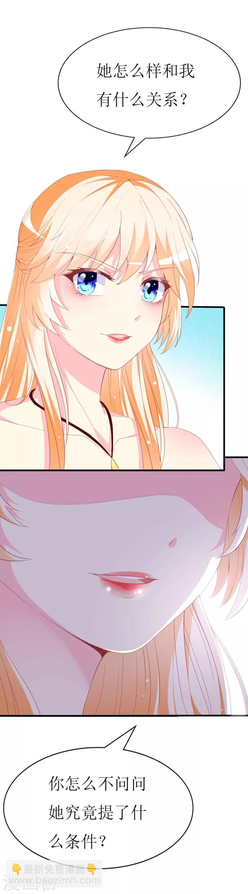 第86话 求助条件公开道歉-第88话