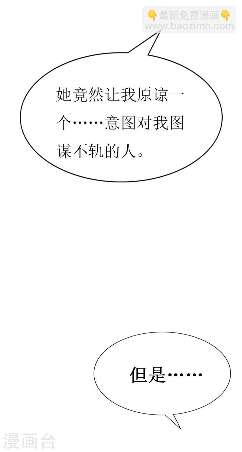 第86话 求助条件公开道歉-第88话