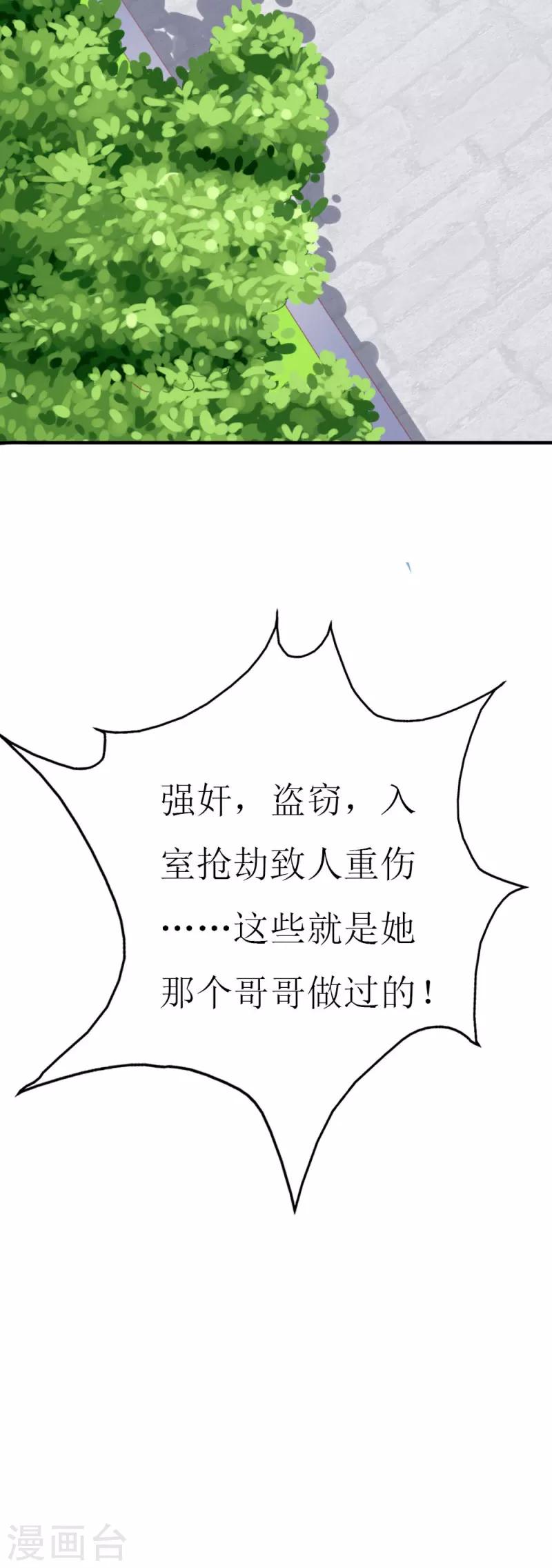 第86话 求助条件公开道歉-第88话